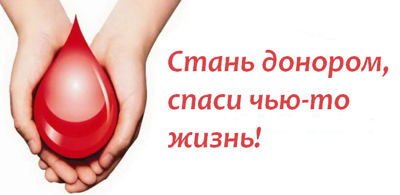 Донорский светофор