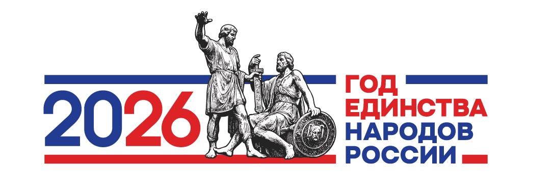 Год единства народов России