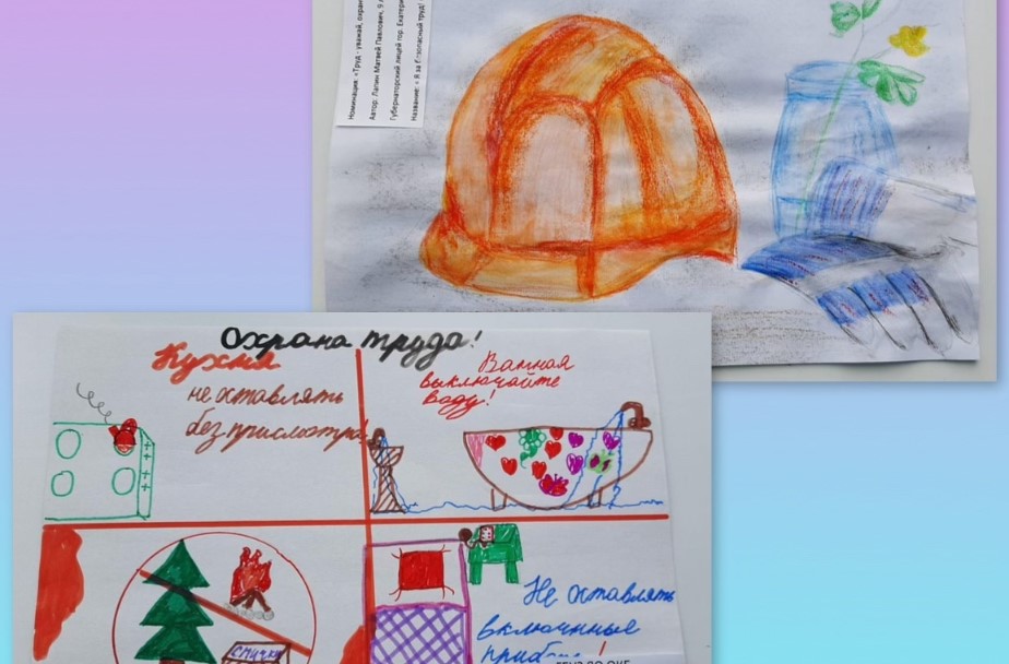 Дети сотрудников ЯОКБ приняли участие в конкурсе рисунков «Охрана труда глазами детей»