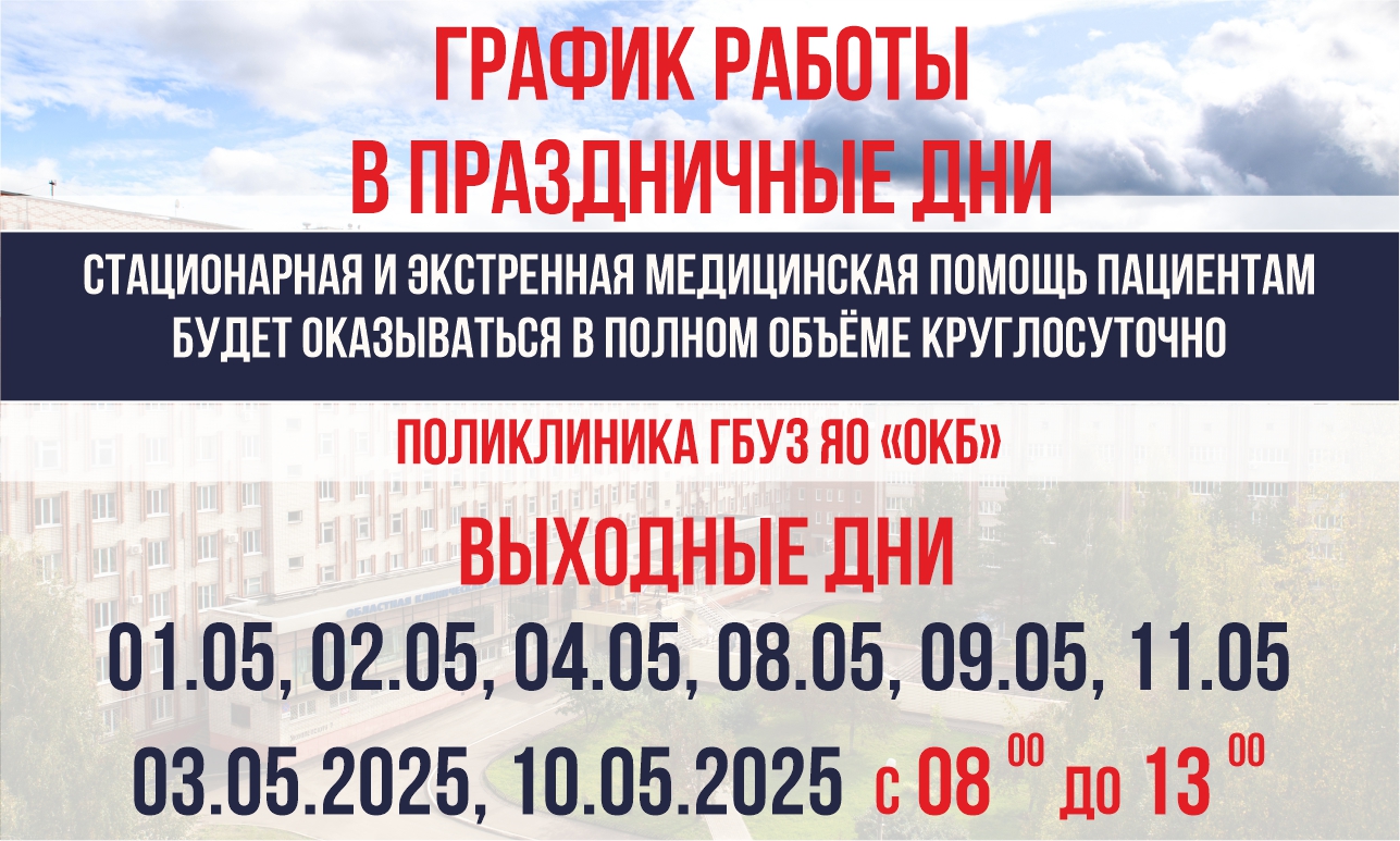 График работы в праздничные дни График работы в праздничные дни
