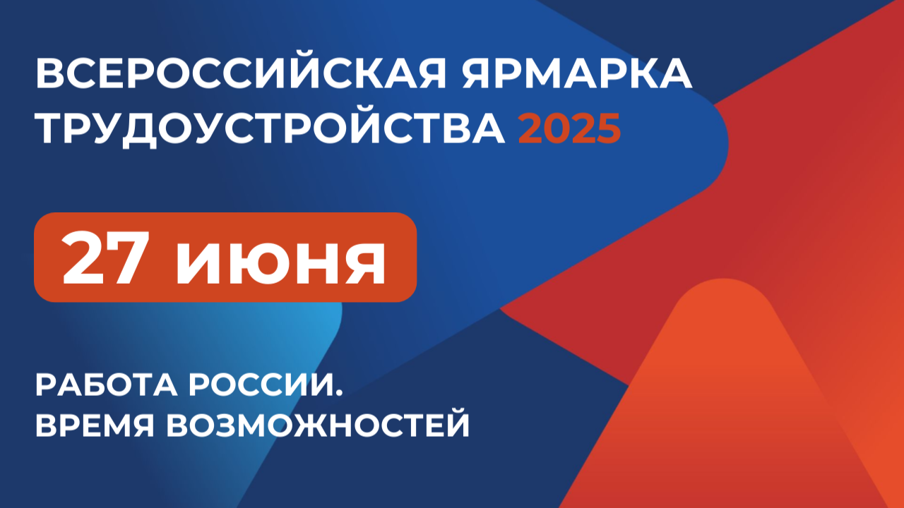 Порядка 3 тысяч вакансий предложат жителям региона на всероссийской ярмарке трудоустройства Порядка 3 тысяч вакансий предложат жителям региона на всероссийской ярмарке трудоустройства