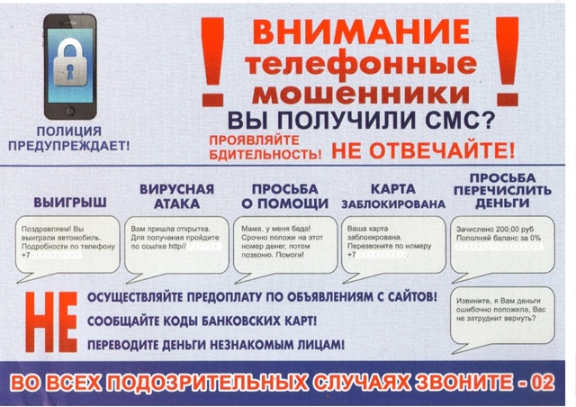 Внимание! Мошенники! Внимание! Мошенники!