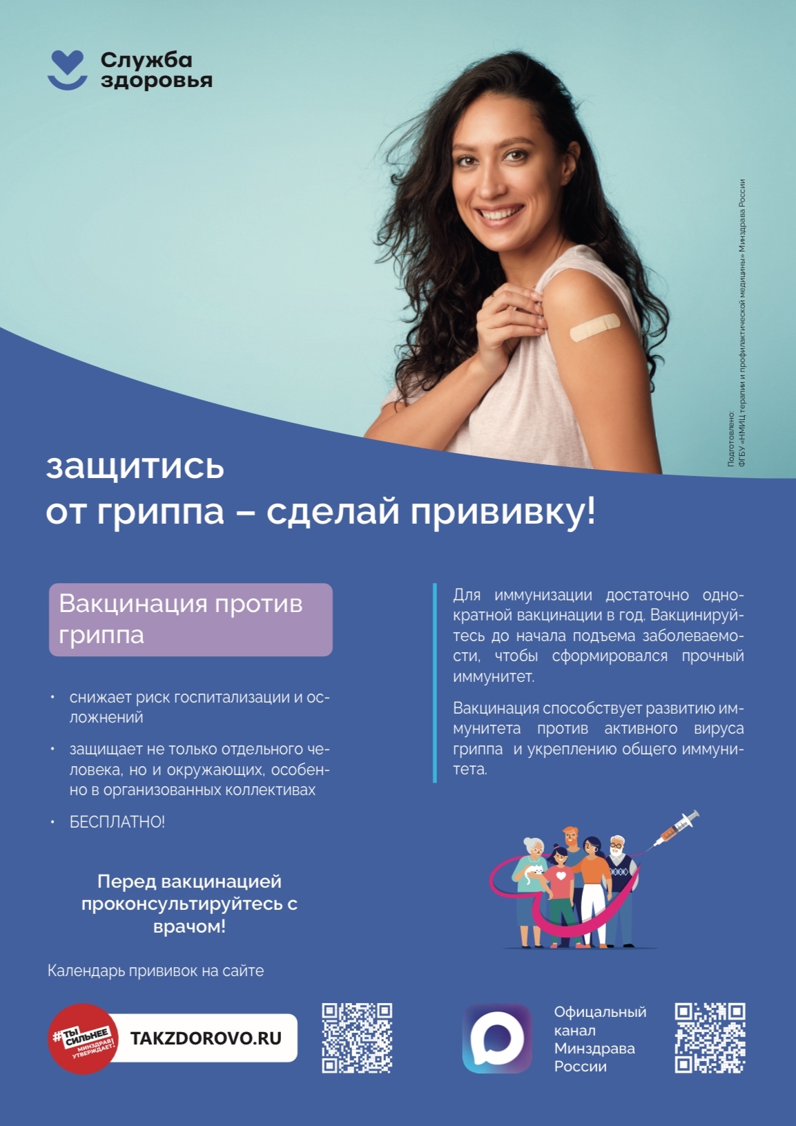 Важность вакцинации против гриппа и внебольничной пневмонии Важность вакцинации против гриппа и внебольничной пневмонии