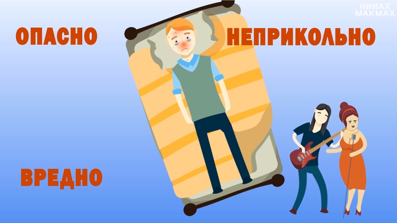 Антибиотики – опасно, вредно, неприкольно