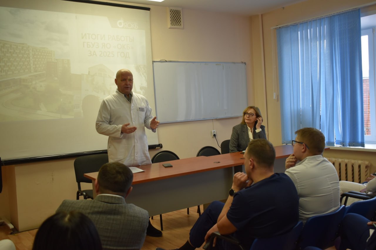 Главный врач ЯОКБ поделился итогами работы больницы за 2025 год