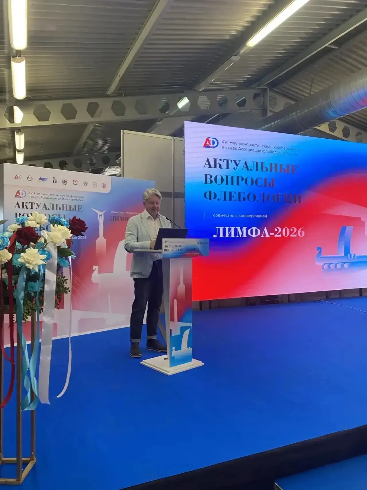 🏥 ЯОКБ на XVI Научно-практической конференции «Актуальные вопросы флебологии» и «ЛИМФА-2026»