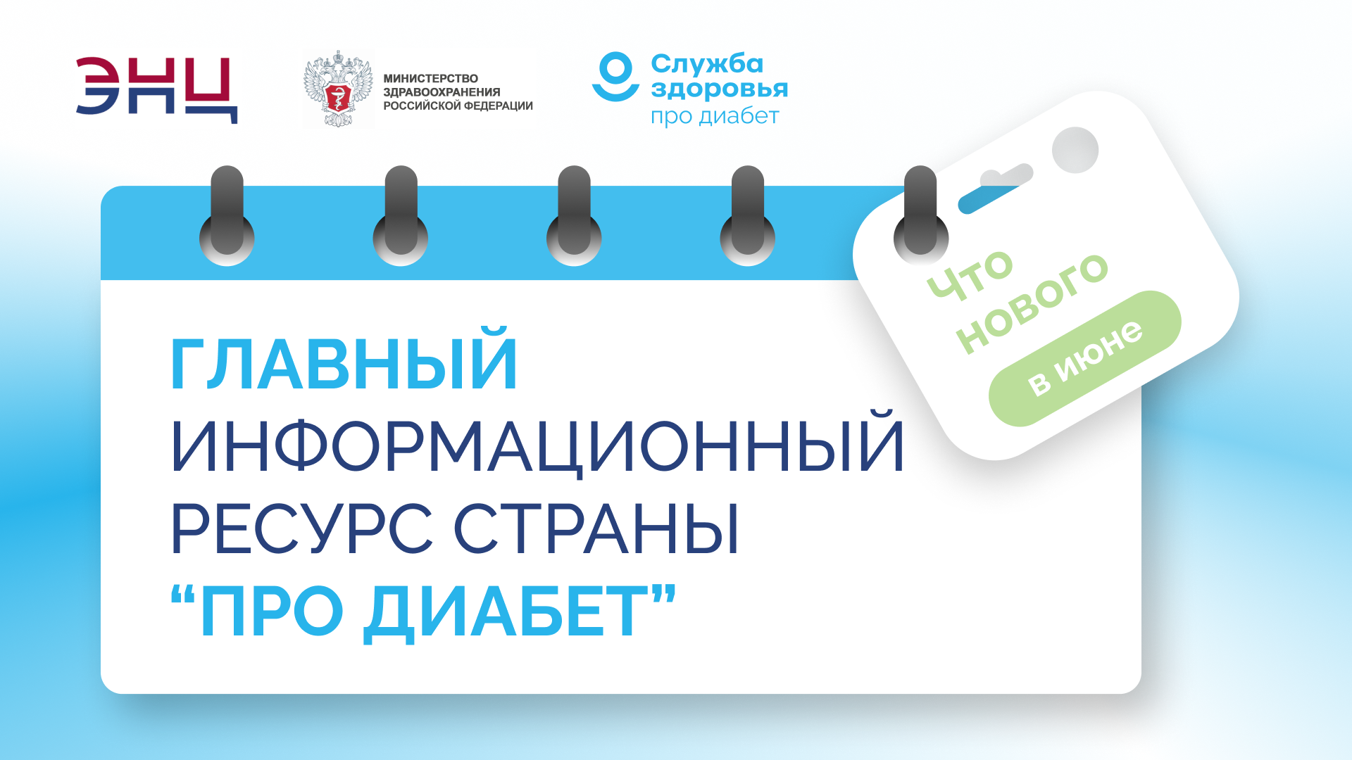 «Про Диабет» сопровождает пациента каждый день «Про Диабет» сопровождает пациента каждый день