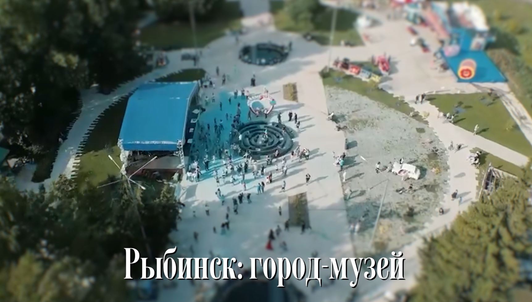 1 августа — День города Рыбинска
